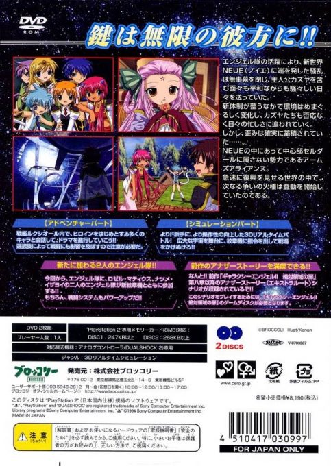 Galaxy Angel 2 - Mugen Kairou No Kagi dos