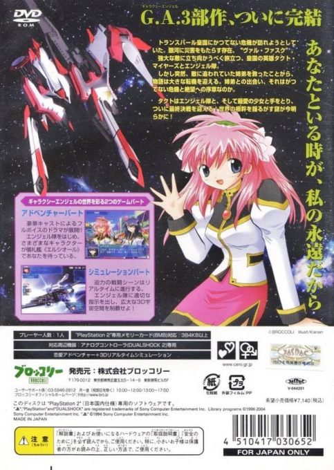 Galaxy Angel - Eternal Lovers dos