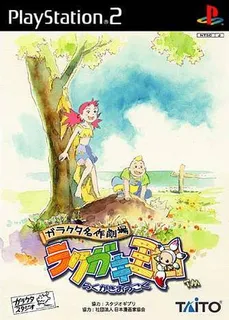 Garakuta Meisaku Gekijou - Rakugaki Oukoku
