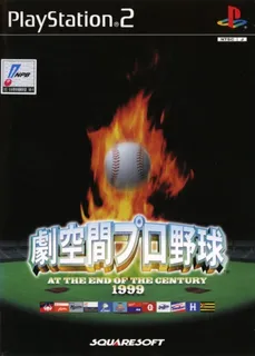 Gekikuukan Pro Yakyuu - At the End of the Century 1999