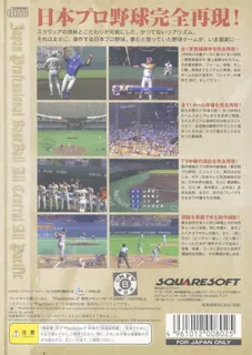 Gekikuukan Pro Yakyuu - At the End of the Century 1999 dos