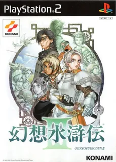 Gensou Suikoden III