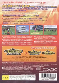 GI Jockey 3 - 2005-nendoban dos