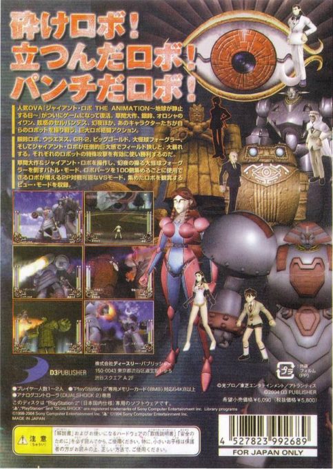 Giant Robo - The Animation - Chikyuu Ga Seishi Suru Hi dos