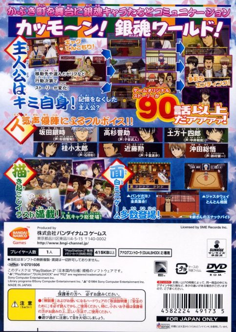 Gintama Gin-san To Issho! Boku No Kabuki Machi Nikki dos