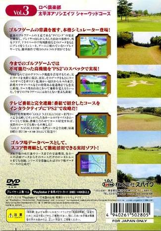 Golf Navigator Vol. 3 - Rope Club, Taiheiyou Associates - Sherwood Course dos