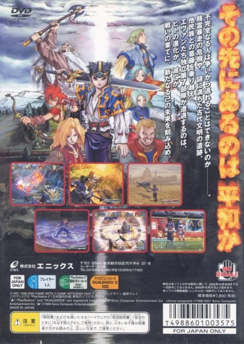 Grandia Xtreme dos