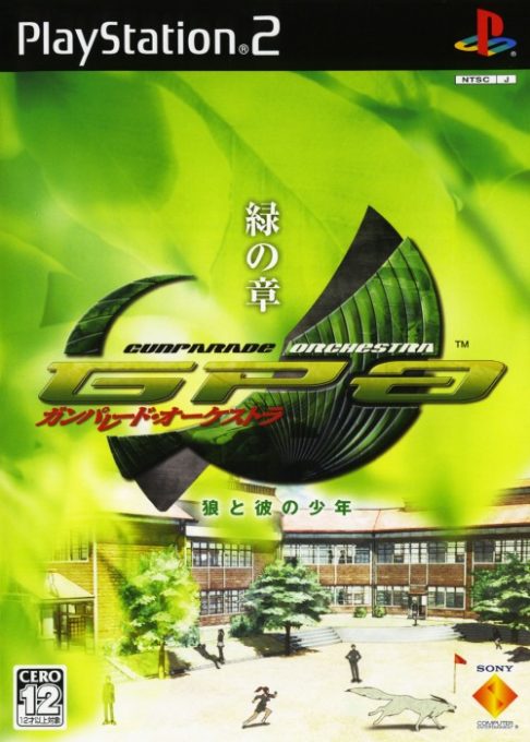 Gunparade Orchestra - Midori no Shou - Ookami to Kare no Shounen