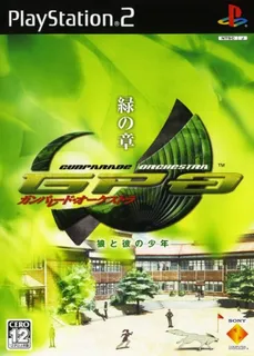 Gunparade Orchestra - Midori no Shou - Ookami to Kare no Shounen