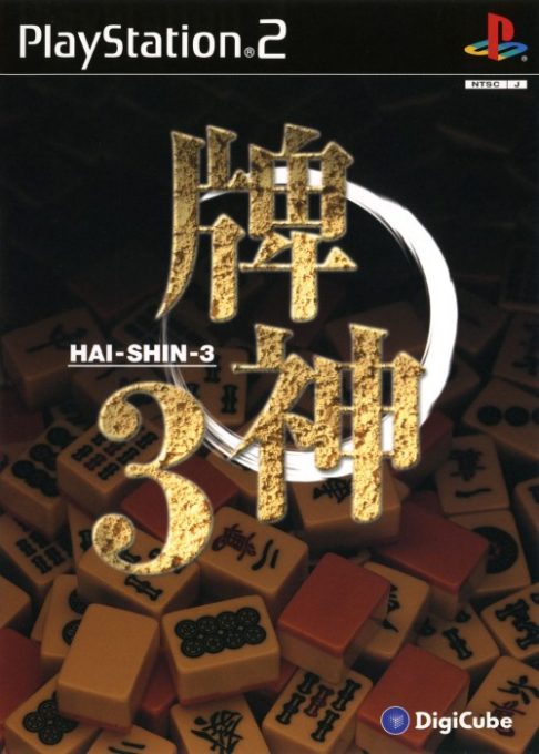 Haishin 3