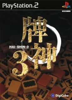 Haishin 3