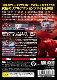 Hajime no Ippo 2 - Victorious Road dos