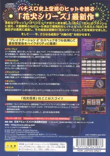 Hanabi Hyakkei dos