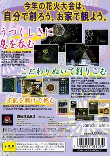 Hanabi Shokunin ni Narou 2 dos