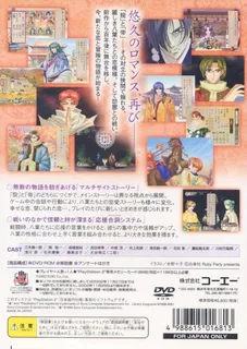Harukanaru Toki no Naka de 2 dos