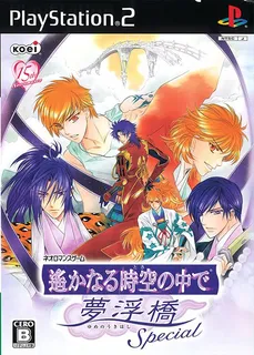 Harukanaru Toki no Naka de - Yume no Ukihashi Special