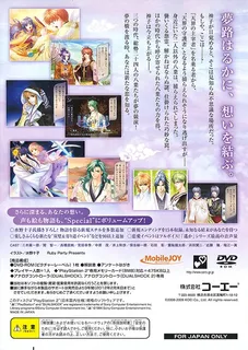 Harukanaru Toki no Naka de - Yume no Ukihashi Special dos
