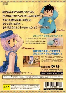 Hermina To Culus - Lilie No Atelier Mou Hitotsu No Monogatari dos