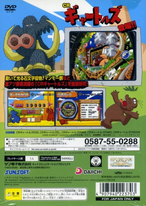 Hissatsu Pachinko Station V11 - CR Gyaatoruzu dos