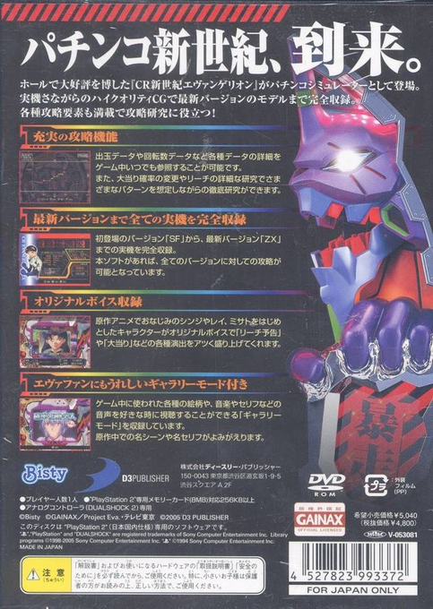 Hisshou Pachinko Kouryaku Series Vol. 1 - CR Shin Seiki Evangelion dos