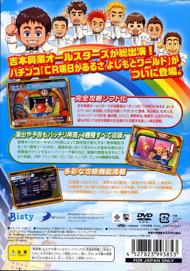 Hisshou Pachinko Pachi-Slot Kouryaku Series Vol. 4 - CR Ashita ga Aru sa Yoshimoto World dos