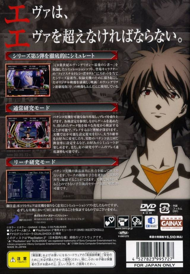 Hisshou Pachinko Pachi-Slot Kouryaku Series Vol. 14 - CR Shin Seiki Evangelion - Saigo no Shisha dos
