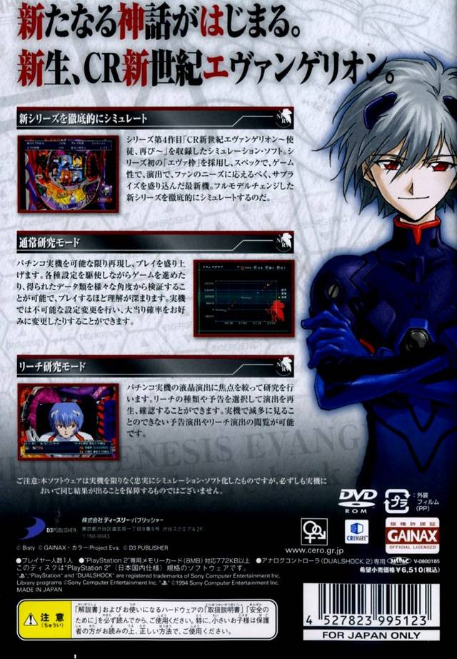 Hisshou Pachinko Pachi-Slot Kouryaku Series Vol. 12 - CR Shin Seiki Evangelion - Shito, Futatabi dos