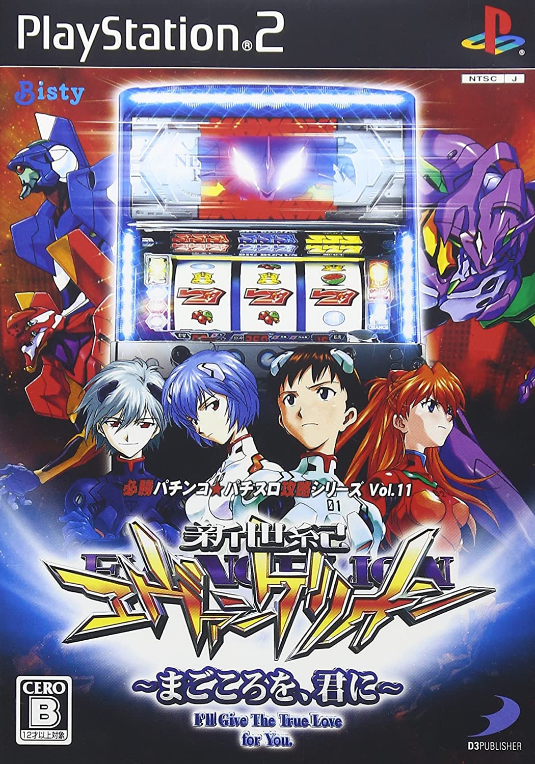 Hisshou Pachinko Pachi-Slot Kouryaku Series Vol. 11 - Shin Seiki Evangelion - Magokoro o, Kimi ni