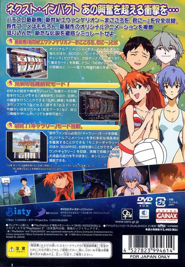 Hisshou Pachinko Pachi-Slot Kouryaku Series Vol. 11 - Shin Seiki Evangelion - Magokoro o, Kimi ni dos