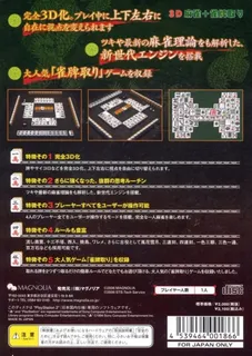 Honkakuha 2000 Series - 3D Mahjong plus Janpai Tori dos