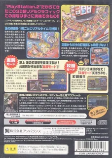 Honkakuteki Pachinko Jikki Kouryaku Series - Milky Bar & Killer Queen - Eikyuu Hozon-ban dos