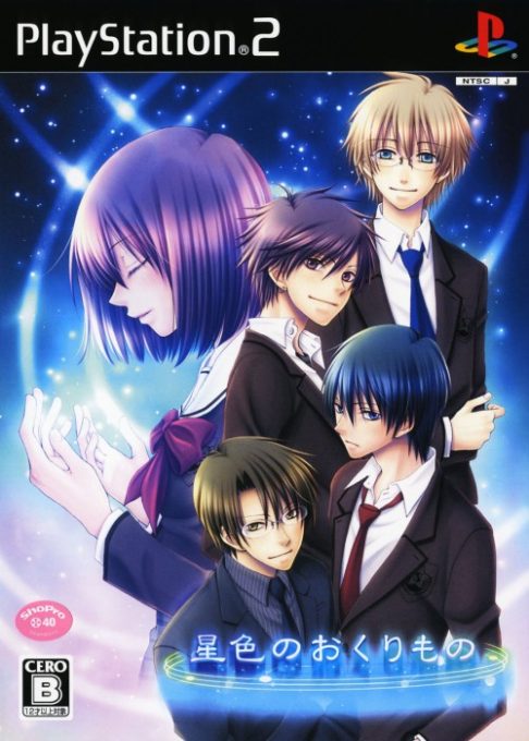 Hoshi-iro no Okurimono