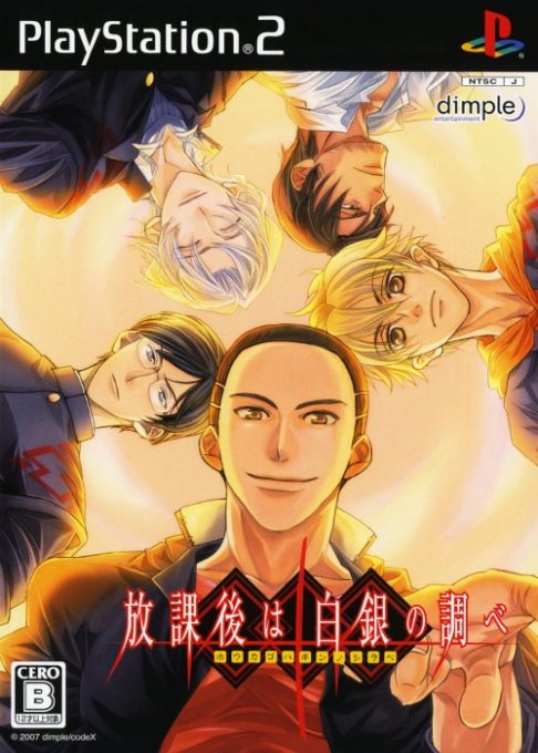 Houkago Wa Gin No Shirabe