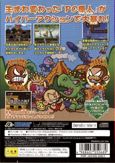 Hudson Selection Vol. 3 - PC Genjin - Pithecanthropus Computerurus dos