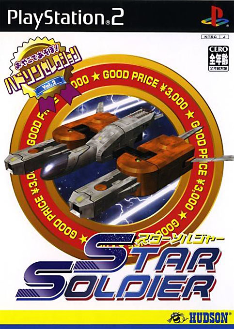 Hudson Selection Vol. 2 - Star Soldier