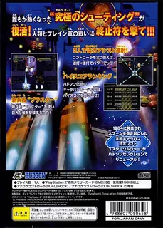 Hudson Selection Vol. 2 - Star Soldier dos