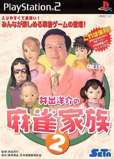 Ide Yousuke No Mahjong Kazoku 2