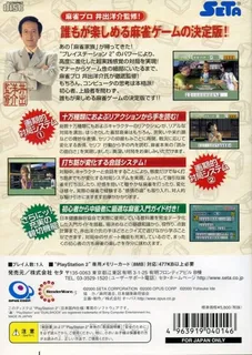 Ide Yousuke No Mahjong Kazoku 2 dos