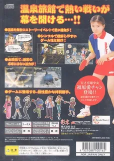 Iku ze! Onsen Takkyuu!! dos