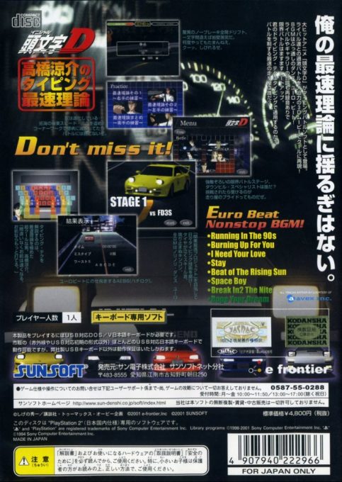 Initial D - Takahashi Ryousuke No Typing Saisoku Riron - Dos