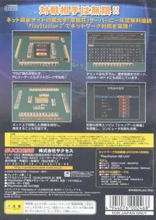 Internet Mahjong - Toufuusou de Asobou dos