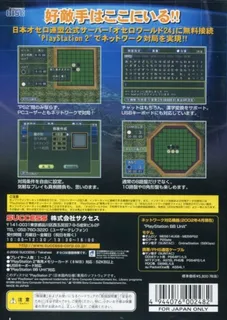 Internet Othello - Othello World 24 dos