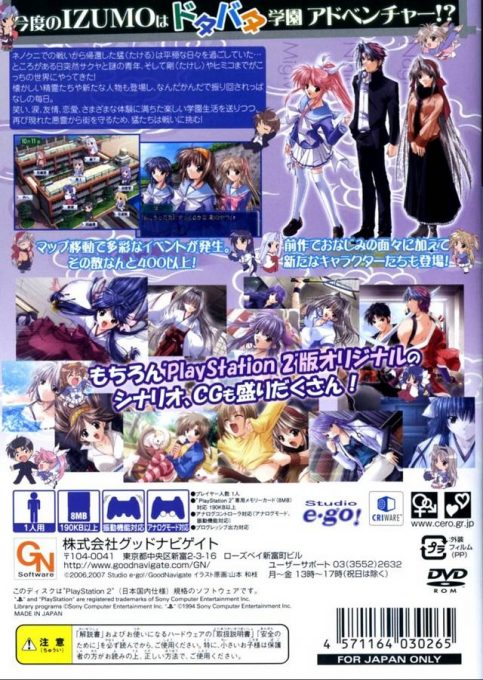 Izumo 2 - Gakuen Kyousoukyoku Double Tact - Dos