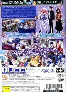Izumo 2 - Gakuen Kyousoukyoku Double Tact - Dos