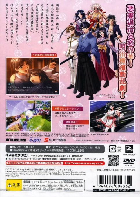 Izumo Zero - Yokohama Ayakashi Emaki dos