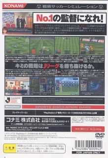 J. League Winning Eleven Tactics dos
