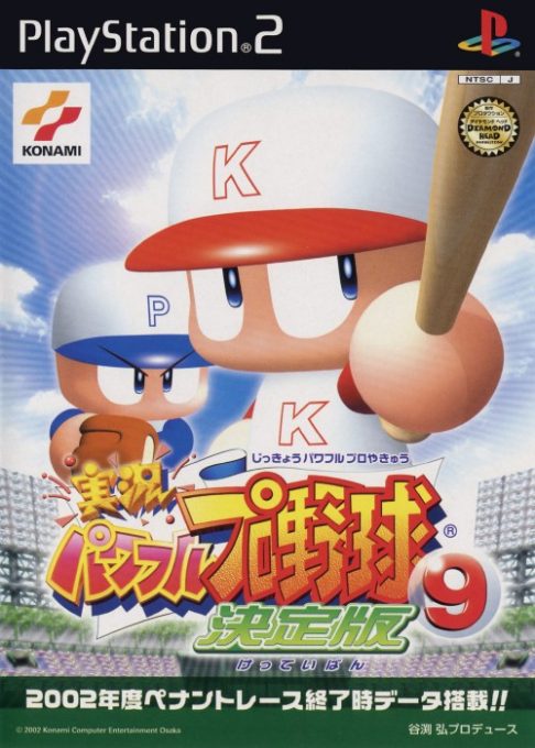 Jikkyou Powerful Pro Yakyuu 11 - Chou Ketteiban