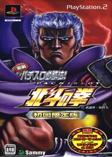 Jissen Pachi-Slot Hisshouhou! Hokuto no Ken Premium Disc