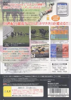 Jitsumei Jikkyou Keiba - Dream Classic 2001 Spring - Dos