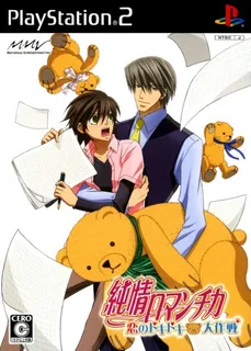 Junjou Romantica - Koi no Doki Doki Daisakusen
